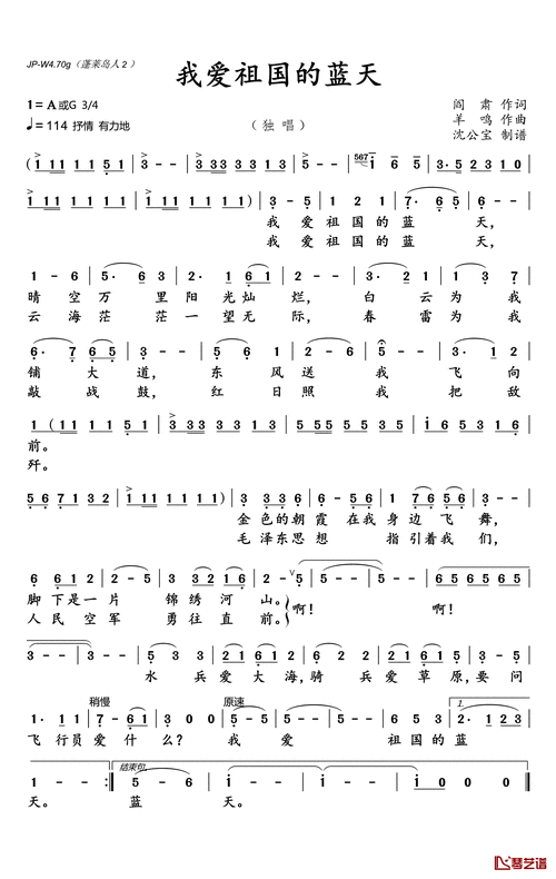 我爱祖国蓝天,我爱祖国蓝天的歌词