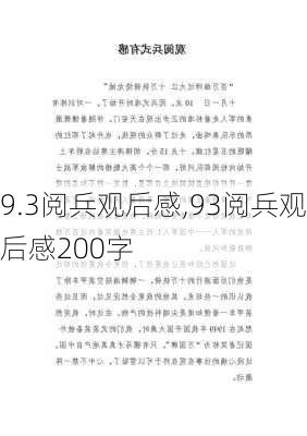 9.3阅兵观后感,93阅兵观后感200字