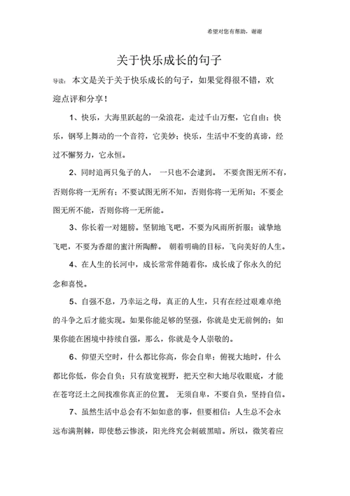 快乐成长,快乐成长的唯美句子