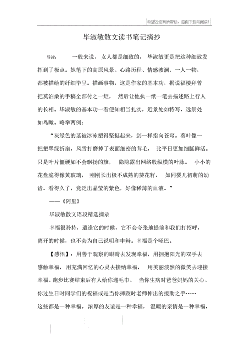 毕淑敏散文集,毕淑敏散文集好句摘抄