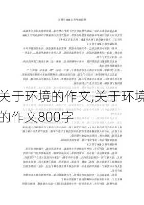 关于环境的作文,关于环境的作文800字