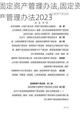 固定资产管理办法,固定资产管理办法2023