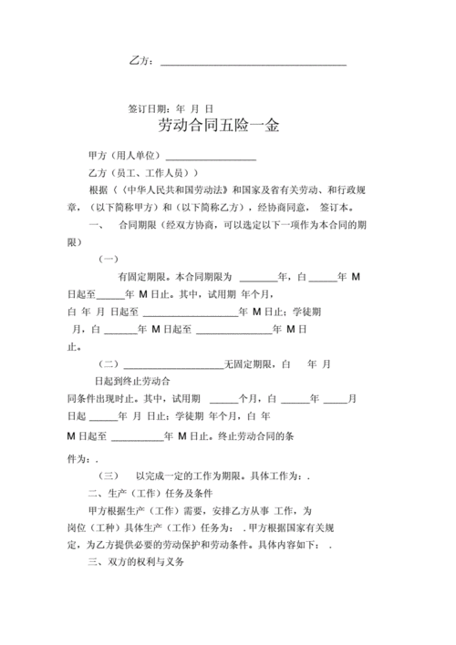 煤矿合同,煤矿合同工有五险一金吗