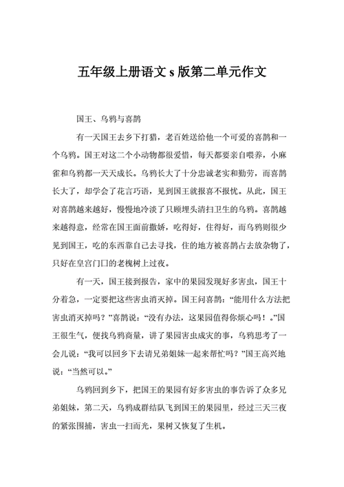 五年级上册语文第二单元习作,五年级上册语文第二单元作文范文