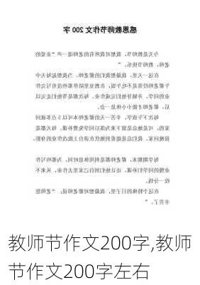 教师节作文200字,教师节作文200字左右