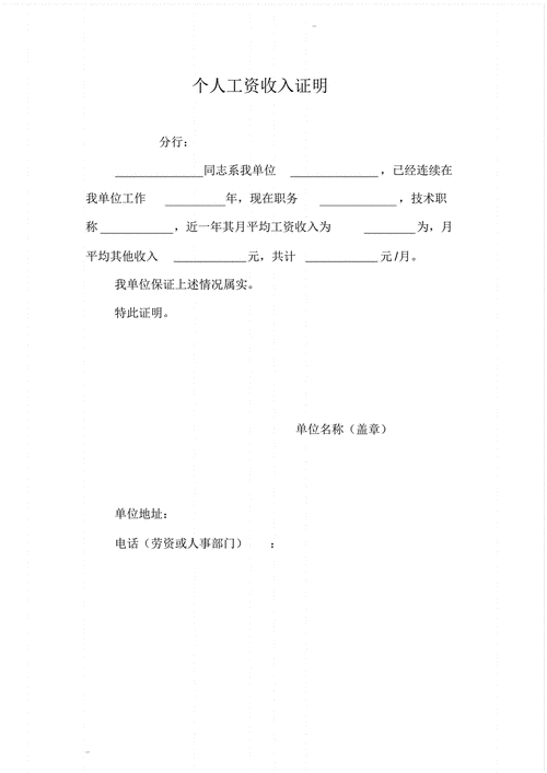 个人收入证明格式,个人收入证明格式 标准格式