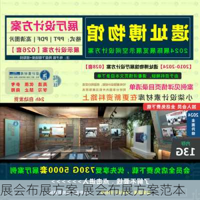 展会布展方案,展会布展方案范本