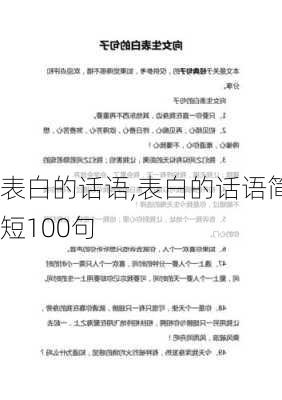 表白的话语,表白的话语简短100句