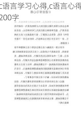 c语言学习心得,c语言心得200字