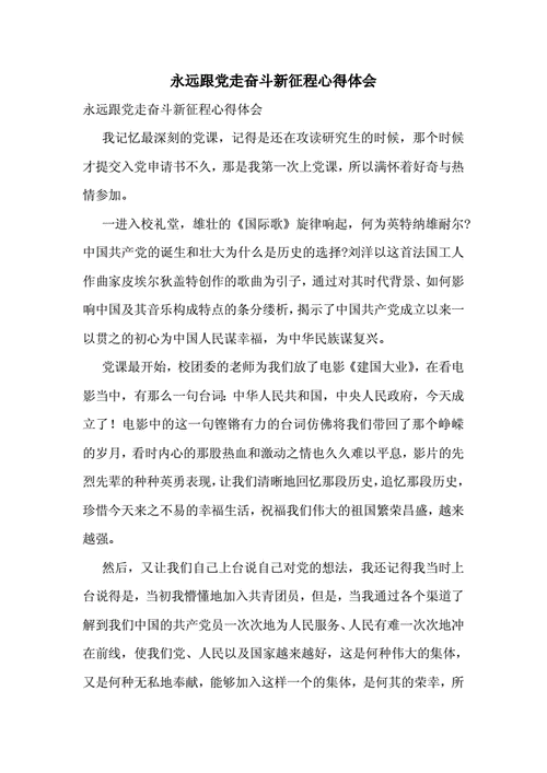 党的十二大的心得体会,党的十二大的心得体会1500字