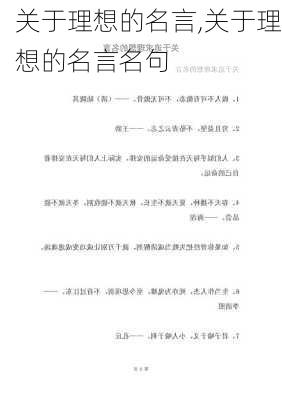 关于理想的名言,关于理想的名言名句