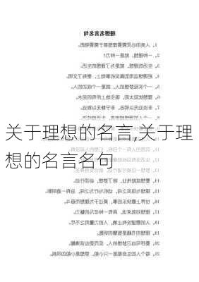 关于理想的名言,关于理想的名言名句