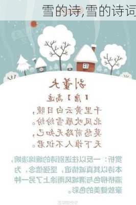 雪的诗,雪的诗词