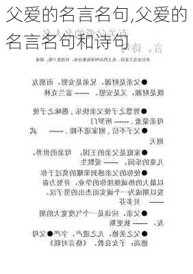 父爱的名言名句,父爱的名言名句和诗句