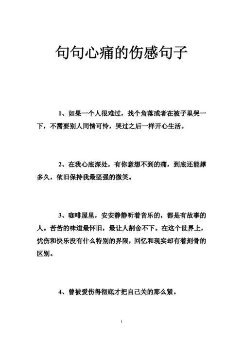 心疼的句子,心疼的句子想流眼泪