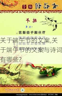 关于端午节的文案,关于端午节的文案与诗词有哪些?