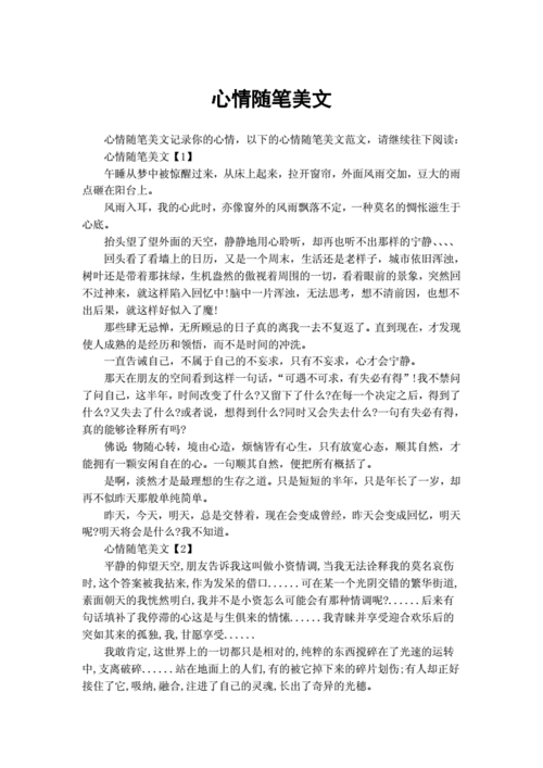 随笔心情,随笔心情是什么意思