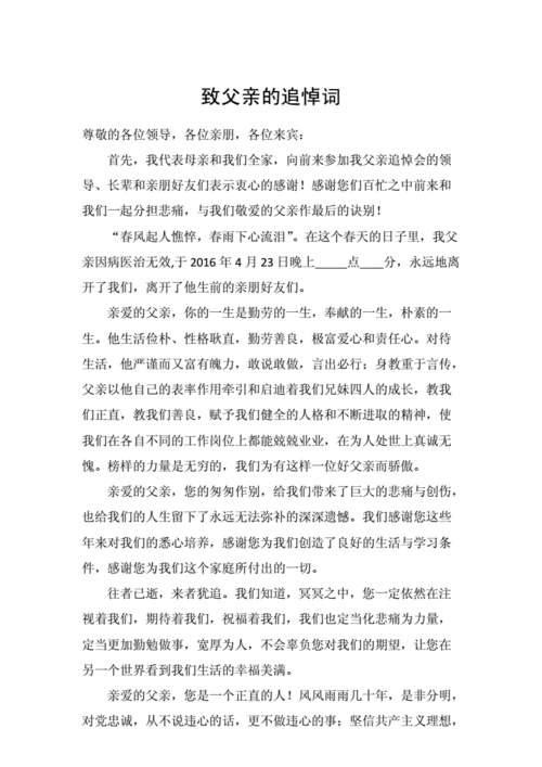 父亲祭文,父亲祭文悼词