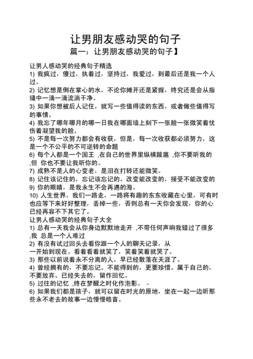 感动老公能哭的一段话,感动老公能哭的一段话往后余生