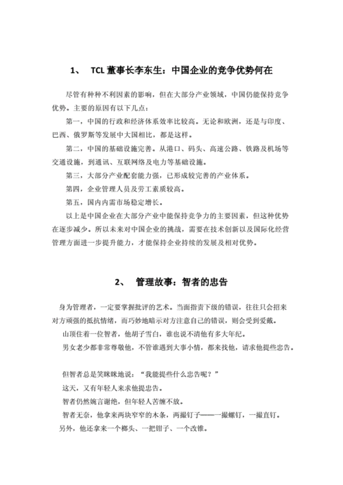 企业管理故事,企业管理故事及启示