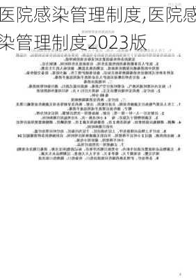 医院感染管理制度,医院感染管理制度2023版