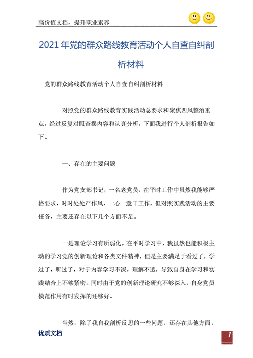 群众路线剖析材料,群众路线剖析材料怎么写