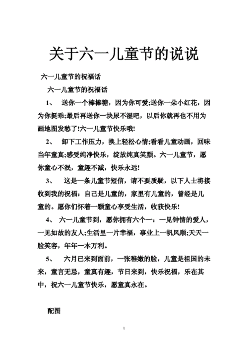 六一儿童节说说怎么写,六一儿童节说说怎么写朋友圈六一儿童节的说说