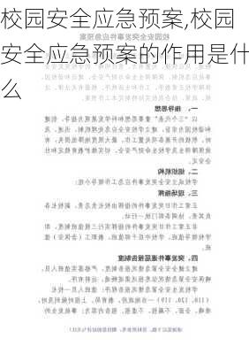 校园安全应急预案,校园安全应急预案的作用是什么