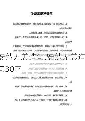 安然无恙造句,安然无恙造句30字