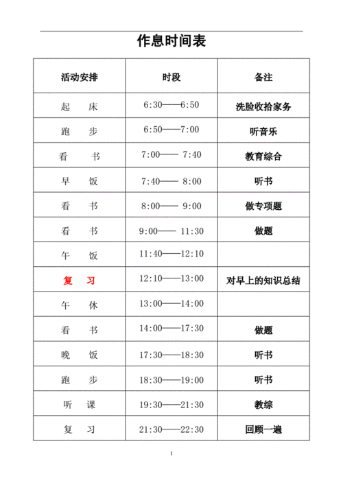 作息时间调整通知,作息时间安排表