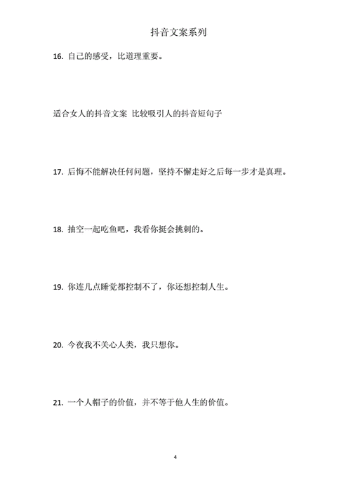 抖音热门文案,抖音热门文案一看就让人点赞