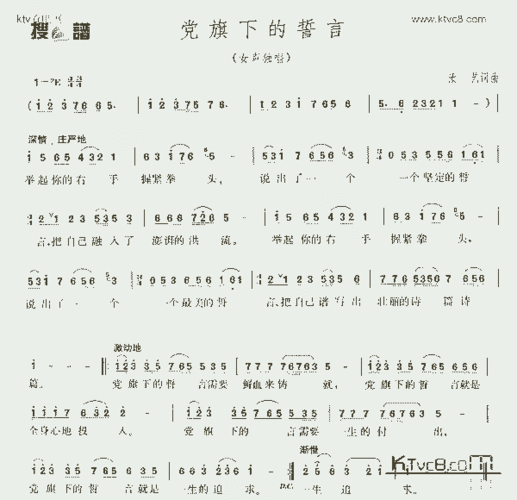 党旗下的誓言,党旗下的誓言原唱