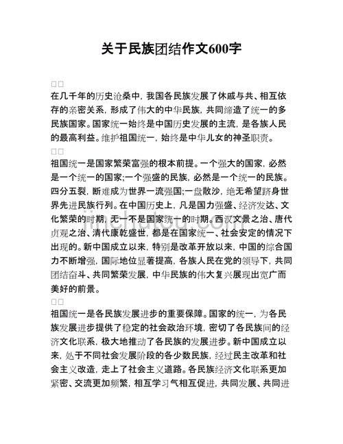 如何加强民族团结,如何加强民族团结600字