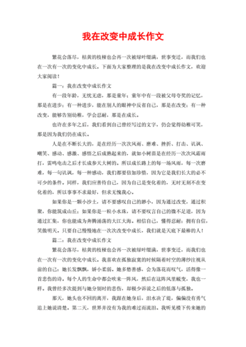 我在变作文600字,我在变作文600字初中作文