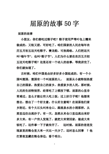 屈原的故事端午节,屈原的故事端午节的由来简短50字