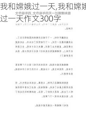 我和嫦娥过一天,我和嫦娥过一天作文300字