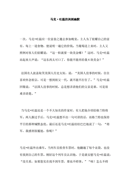 马克吐温的故事,马克吐温的故事50字