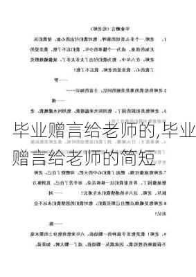 毕业赠言给老师的,毕业赠言给老师的简短