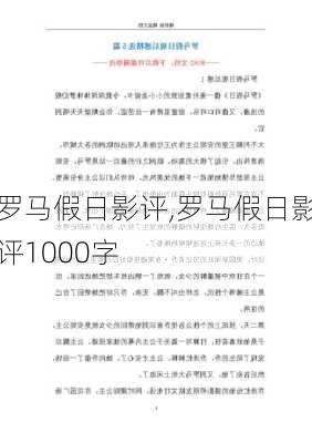 罗马假日影评,罗马假日影评1000字