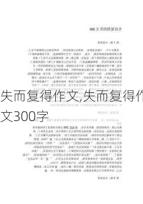 失而复得作文,失而复得作文300字