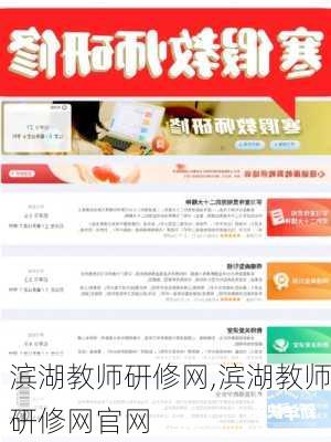 滨湖教师研修网,滨湖教师研修网官网