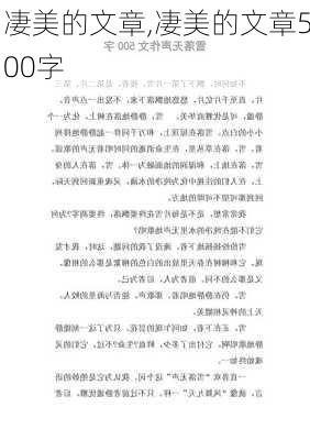 凄美的文章,凄美的文章500字