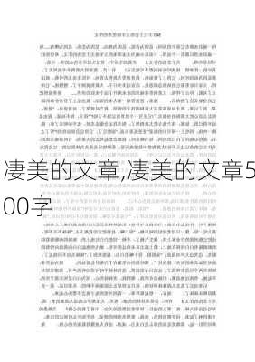 凄美的文章,凄美的文章500字