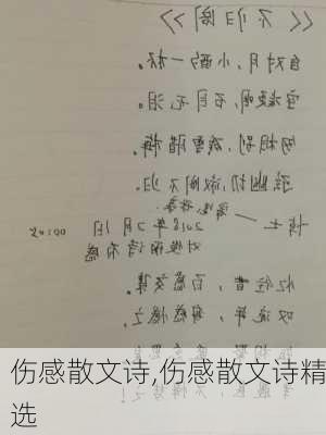 伤感散文诗,伤感散文诗精选