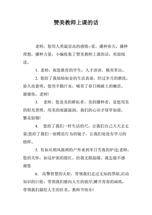 赞美教师的句子,教师赞美教师的句子