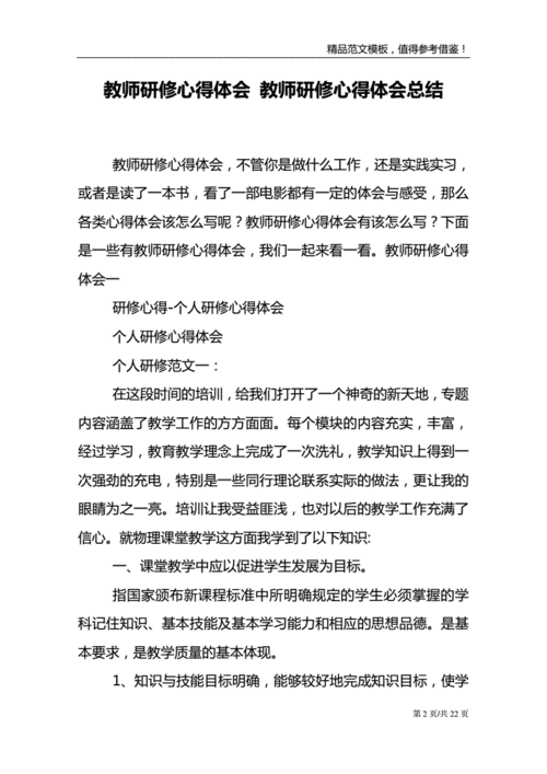 研修心得,研修心得体会教师