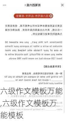 六级作文模板万能,六级作文模板万能模板