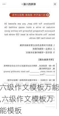 六级作文模板万能,六级作文模板万能模板