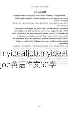 myidealjob,myidealjob英语作文50字