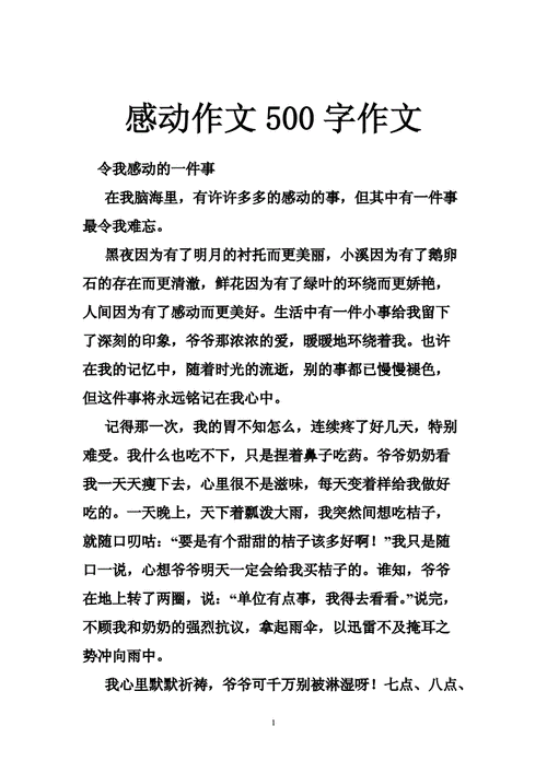 以感动为题的作文,以感动为题的作文500字作文六年级